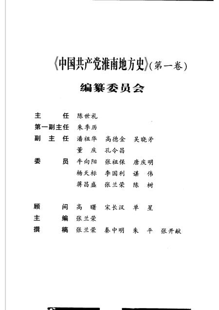 2005版中共淮南地方史.pdf电子版_安徽省志插图3