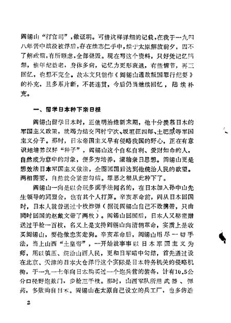 1965-山西文史资料  第11辑.pdf电子版_山西省志插图3