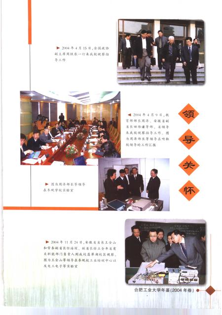 2005版合肥工业大学年鉴  2004.pdf电子版_安徽省志插图3