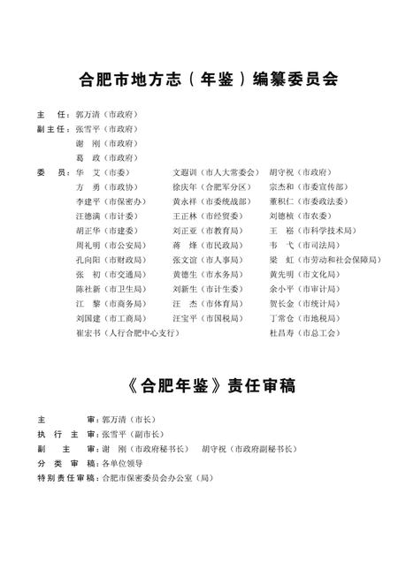 2005版合肥年鉴  2005.pdf电子版_安徽省志插图3