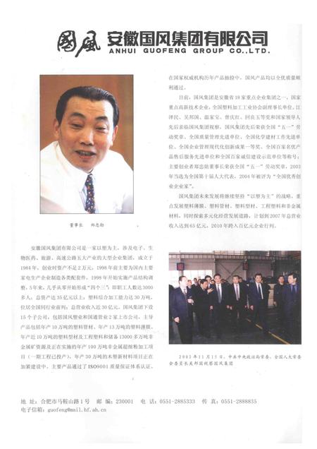 2005版合肥科教资源概况.pdf电子版_安徽省志插图3