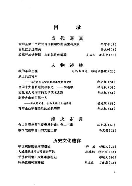 2005版含山文史资料  第2辑.pdf电子版_安徽省志插图3
