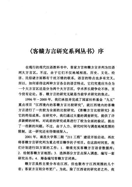 2005版宿松方言研究.pdf电子版_安徽省志插图3