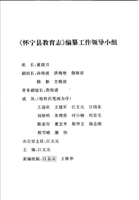 2005版怀宁县教育志  1898-2002.pdf电子版_安徽省志插图3