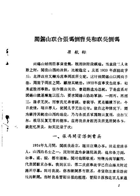 1965-山西文史资料  第12辑.pdf电子版_山西省志插图3