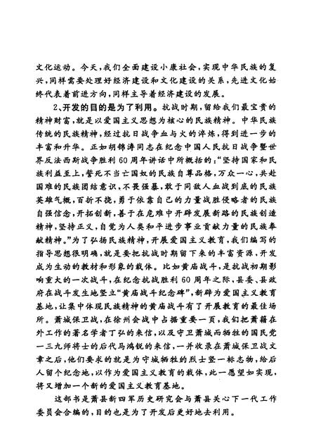 2005版萧县抗日烽火.pdf电子版_安徽省志插图3