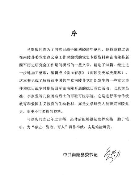 2005版铁血春秋  南陵党史军史集萃.pdf电子版_安徽省志插图3