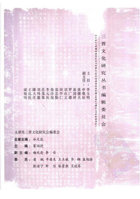2006-三晋石刻总目  太原市卷.pdf电子版_山西省志插图3