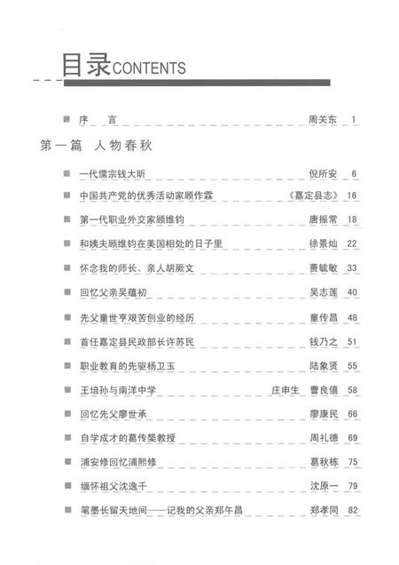 2006-上海文史资料选辑  嘉定卷.pdf电子版_上海市志插图3