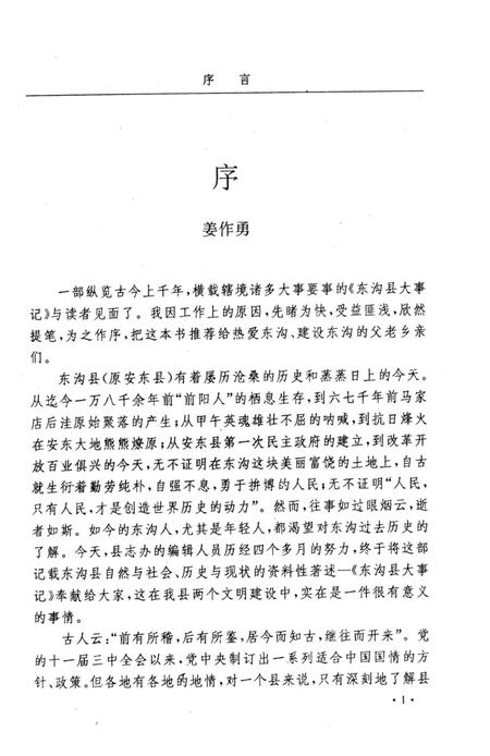 -东沟县大事记  公元668-1991.pdf电子版_辽宁省志插图3