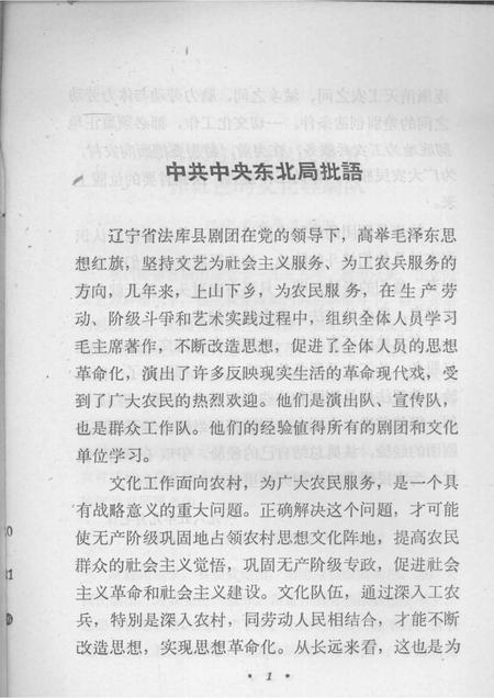 1965-红色的文化轻骑队  辽宁省法库县剧团面向农村为农民服务的经验介绍.pdf电子版_辽宁省志插图3