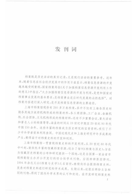 2006-上海档案史料研究  第1辑.pdf电子版_上海市志插图3