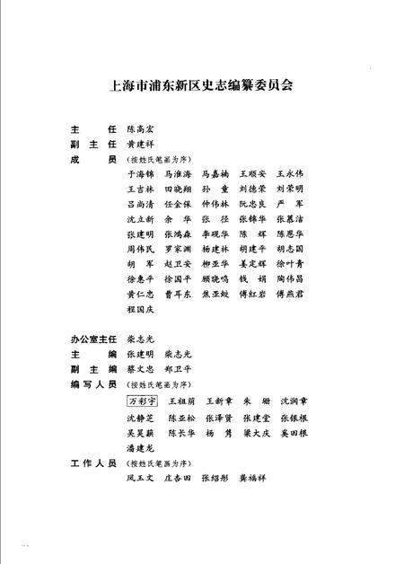2006-中共上海市浦东新区历史大事记  1919-2005.pdf电子版_上海市志插图3