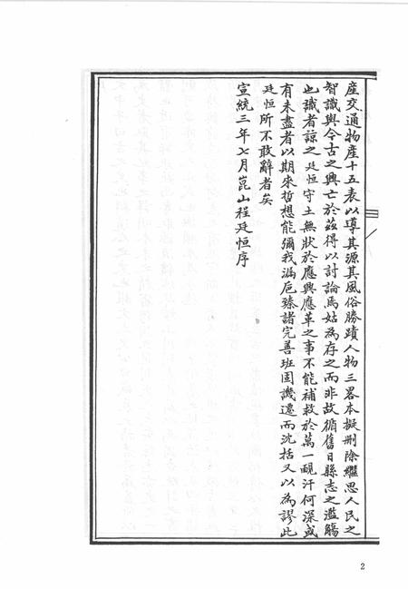 2006-中国地方志集成  辽宁府县志辑  10  宣统抚顺县志略  民国兴京县志  宣统昌图府志  民国昌图县志  宣统康平县乡土志.pdf电子版_辽宁省志插图3