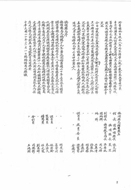2006-中国地方志集成  辽宁府县志辑  7  民国抚顺县志  民国海城县志（一）.pdf电子版_辽宁省志插图3