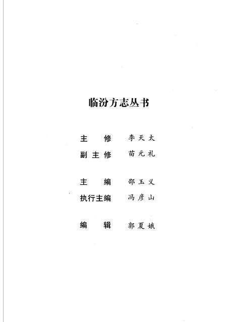 2006-临汾民间故事.pdf电子版_山西省志插图3
