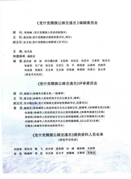 2006-克什克腾旗公路交通志.pdf电子版_内蒙古志插图3