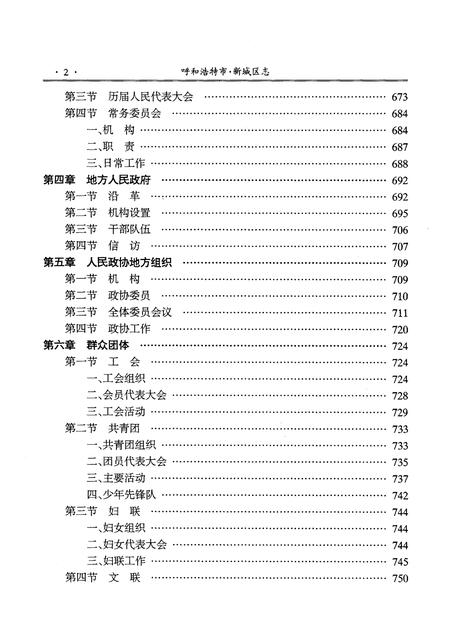 2006-呼和浩特市·新城区志  下.pdf电子版_内蒙古志插图3