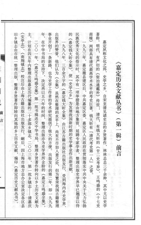 2006-嘉定历史文献丛书  第1辑  练川画记.pdf电子版_上海市志插图3