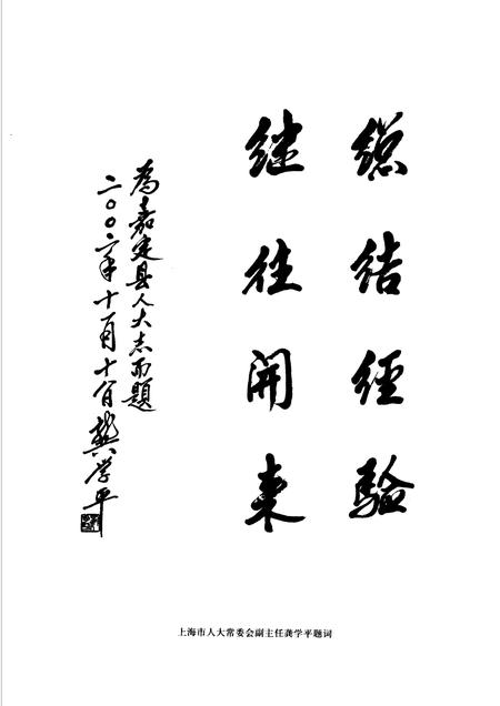 2006-嘉定县人民代表大会志  1949.10-1993.4.pdf电子版_上海市志插图3