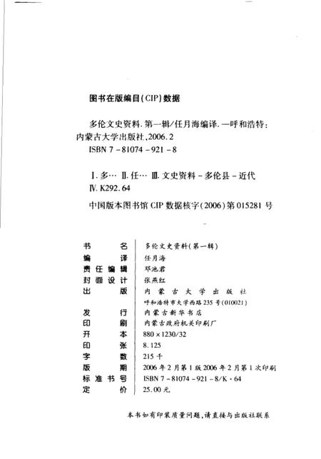 2006-多伦文史资料  第1辑.pdf电子版_内蒙古志插图3