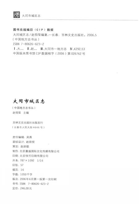 2006-大同市城区志.pdf电子版_山西省志插图3
