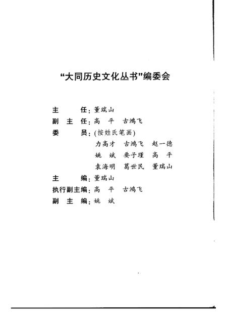 2006-大同教育史话.pdf电子版_山西省志插图3
