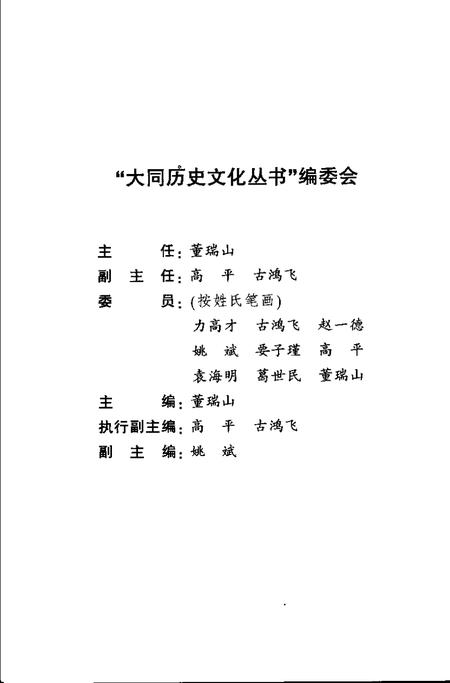 2006-大同谚语精选.pdf电子版_山西省志插图3