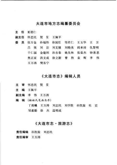 2006-大连市志  旅游志.pdf电子版_辽宁省志插图3