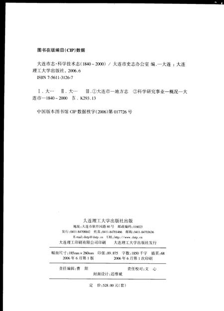 2006-大连市志  科学技术志（1840-1985）.pdf电子版_辽宁省志插图3