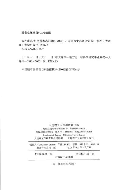 2006-大连市志  科学技术志（1986-2000）.pdf电子版_辽宁省志插图3