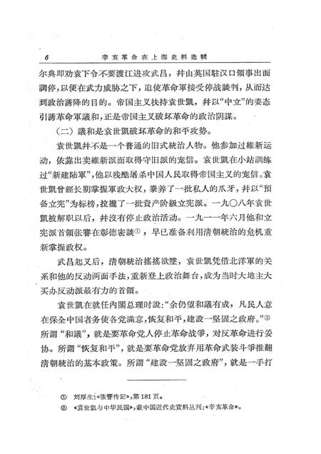 1966-辛亥革命在上海史料选辑.pdf电子版_上海市志插图3