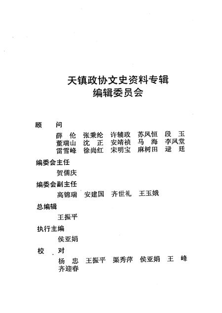 2006-天镇文史资料  第17辑  长城短笛.pdf电子版_山西省志插图3