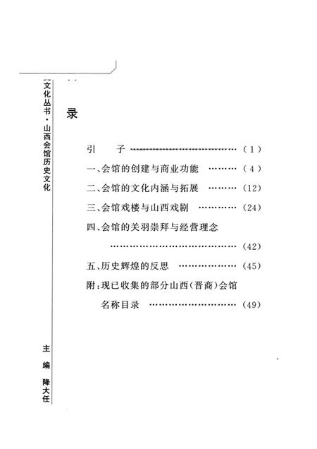 2006-山西历史文化丛书  山西会馆历史文化.pdf电子版_山西省志插图3