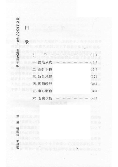 2006-山西历史文化丛书  第18辑  一世英名程子华.pdf电子版_山西省志插图3