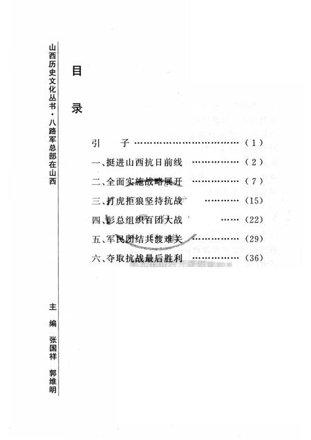 2006-山西历史文化丛书  第18辑  八路军总部在山西.pdf电子版_山西省志插图3