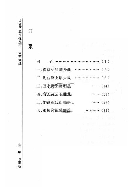 2006-山西历史文化丛书  第18辑  大寨变迁.pdf电子版_山西省志插图3