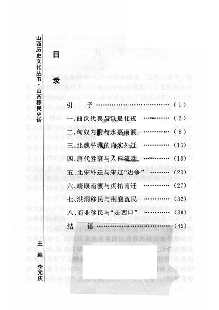 2006-山西历史文化丛书  第18辑  山西移民史话.pdf电子版_山西省志插图3
