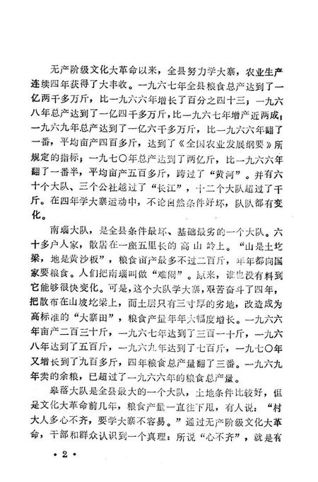 1971-昔阳学大寨努力建成大寨县.pdf电子版_山西省志插图3