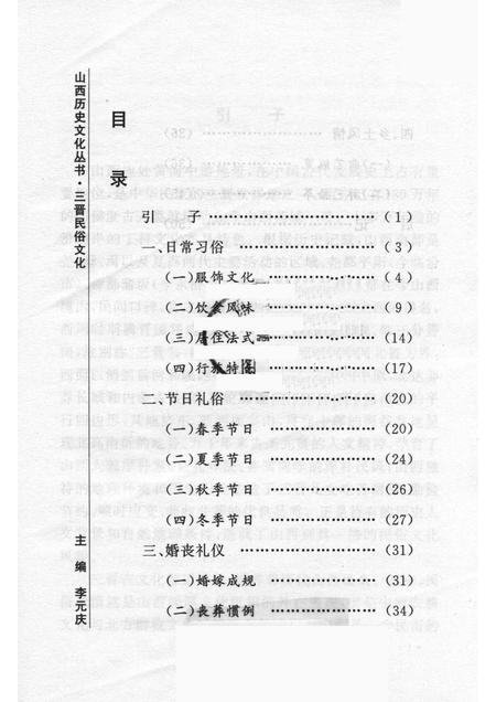 2006-山西历史文化丛书  第19辑  三晋民俗文化.pdf电子版_山西省志插图3