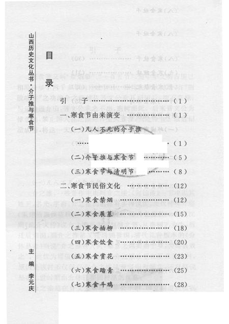 2006-山西历史文化丛书  第19辑  介子推与寒食节.pdf电子版_山西省志插图3