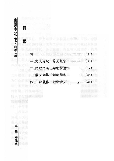 2006-山西历史文化丛书  第19辑  北朝文坛.pdf电子版_山西省志插图3