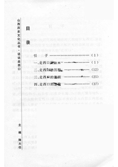 2006-山西历史文化丛书  第20辑  话说走西口.pdf电子版_山西省志插图3