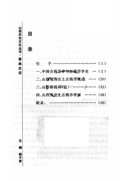 2006-山西历史文化丛书  第21辑  晋泉史话.pdf电子版_山西省志插图3