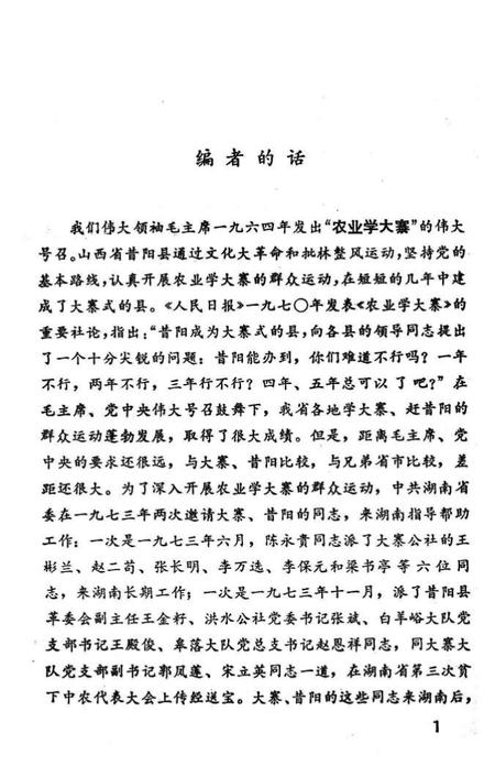 1973-昔阳同志介绍大寨经验.pdf电子版_山西省志插图3