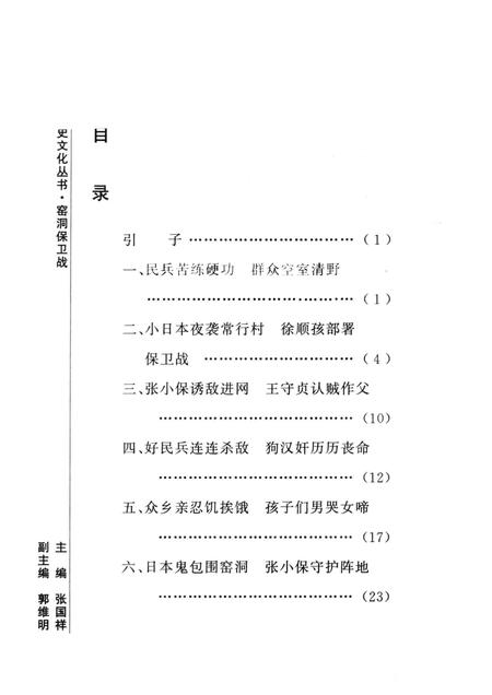 2006-山西历史文化丛书  第21辑  窑洞保卫站.pdf电子版_山西省志插图3