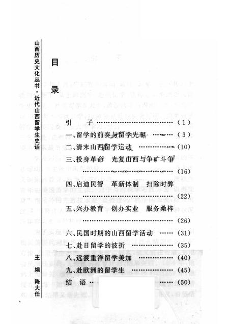 2006-山西历史文化丛书  第21辑  近代山西留学生史话.pdf电子版_山西省志插图3