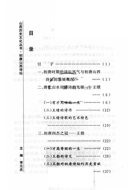 2006-山西历史文化丛书  第22辑  初唐山西诗坛.pdf电子版_山西省志插图3