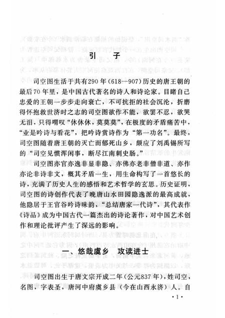 2006-山西历史文化丛书  第22辑  司空图及其诗品.pdf电子版_山西省志插图3
