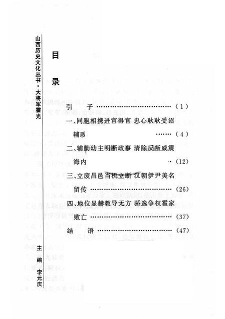 2006-山西历史文化丛书  第22辑  大将军霍光.pdf电子版_山西省志插图3